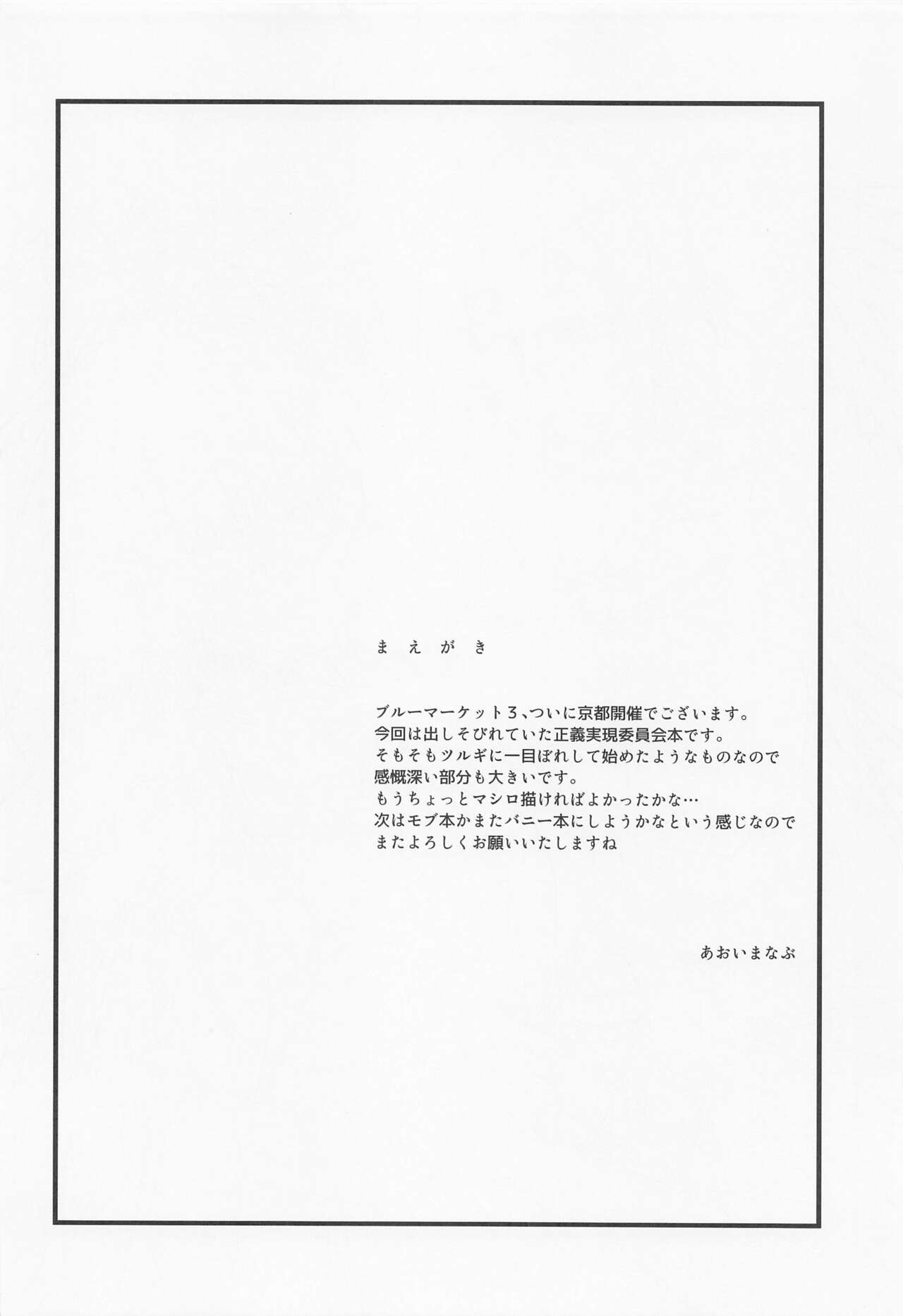Seigi Jitsugen Iinkai page 3 full