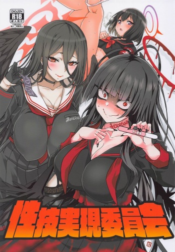 Seigi Jitsugen Iinkai cover