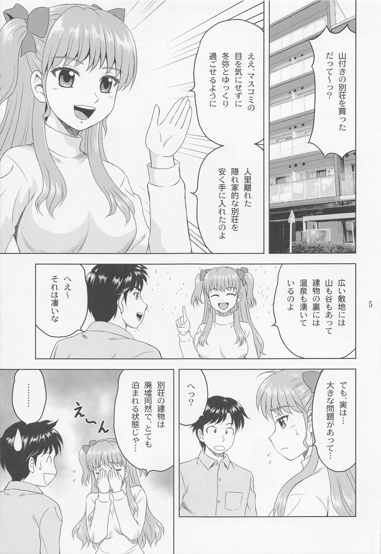 Rina Camp page 4 full