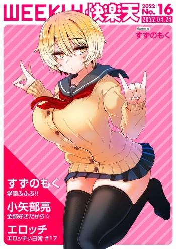WEEKLY Kairakuten 2022 No.16+17 cover