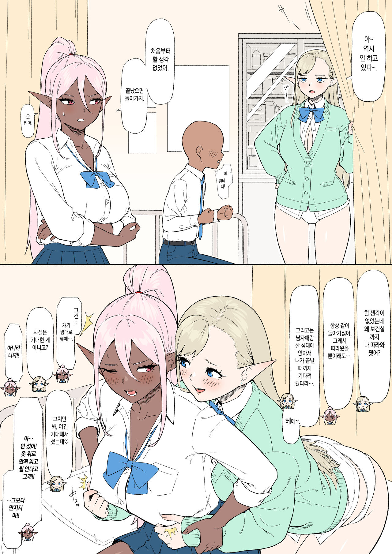 Konna Eromanga Attara Yomitaina "Elf JK to Dark Elf JK Hen" | 이런 에로망가가 있다면 읽고 싶어라 <엘프JK와 다크엘프JK편> page 8 full