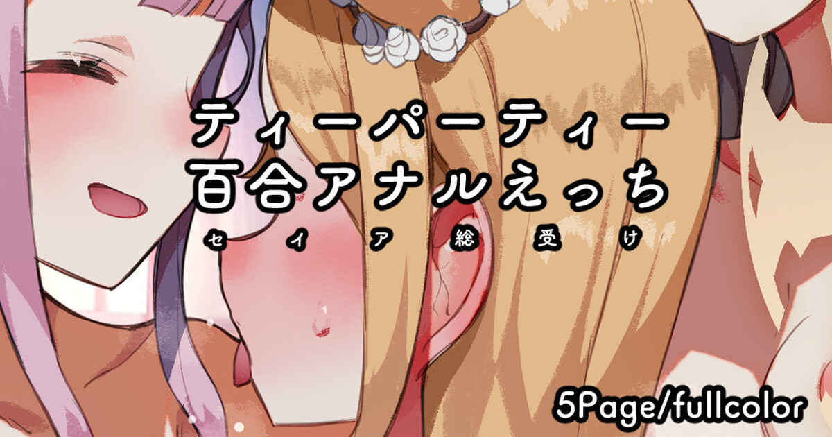 Tea Party 3P / Yuri Anal / Seia Souuke Ecchi page 1 full