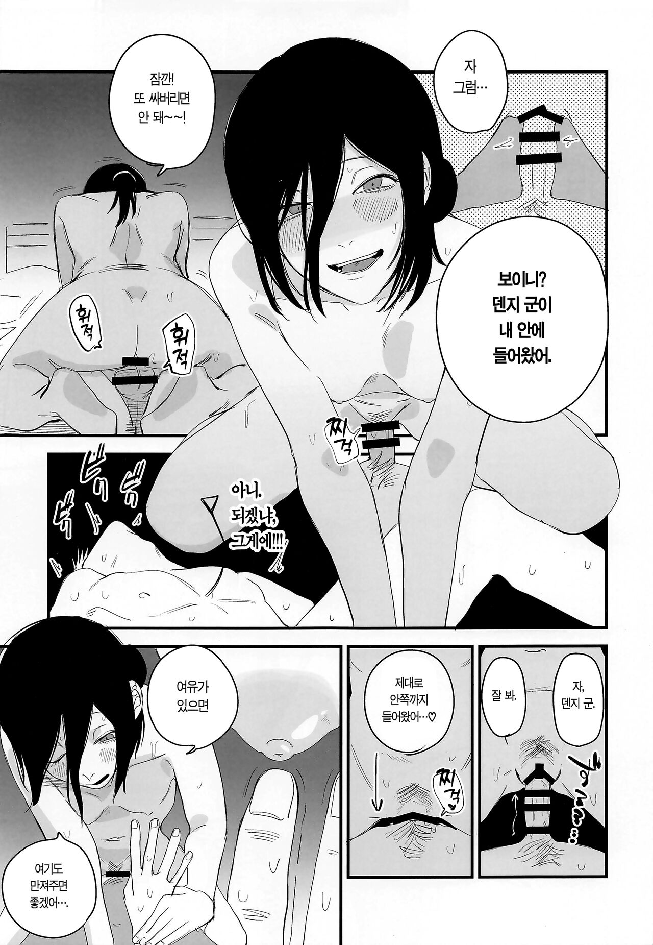 Denji-kun, Chotto Kyuukei Shimasen ka? | 덴지 군, 잠시 휴식하지 않을래요? page 8 full