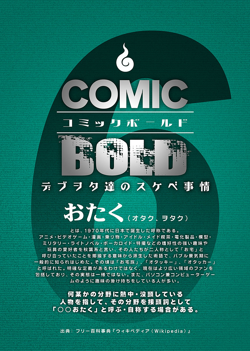 COMIC BOLD 06 Debuota-tachi no Sukebe Jijyou page 2 full