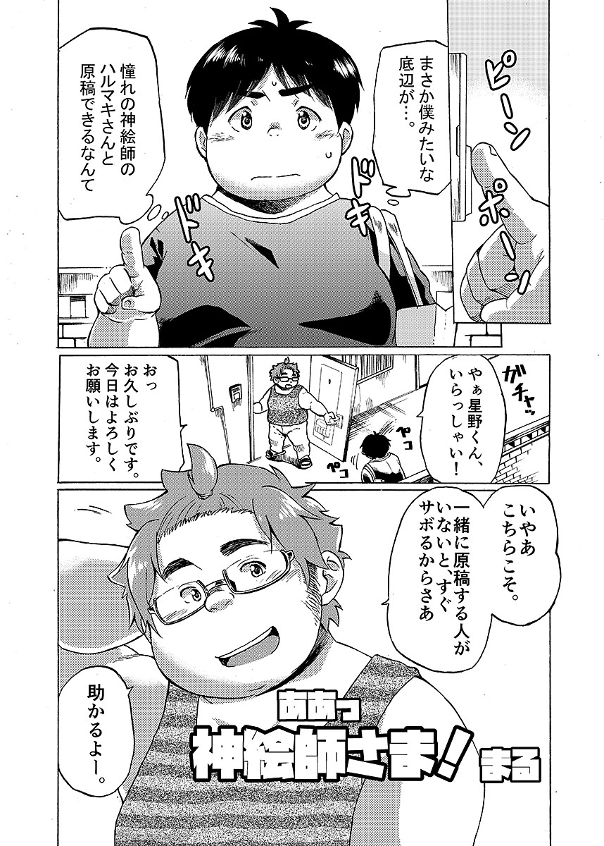 COMIC BOLD 06 Debuota-tachi no Sukebe Jijyou page 8 full
