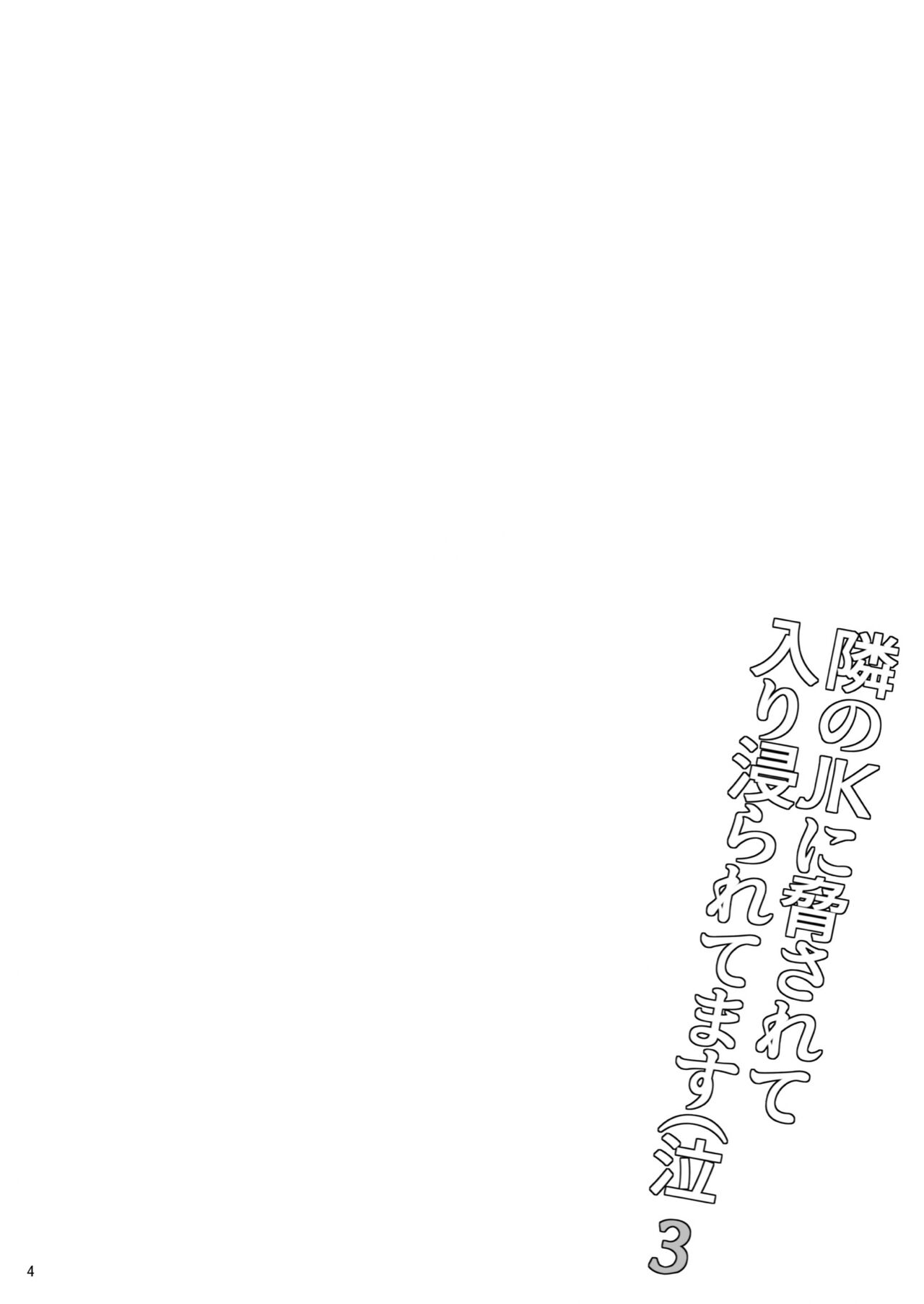 Tonari no JK ni Odosarete Iribitararetemasu page 3 full