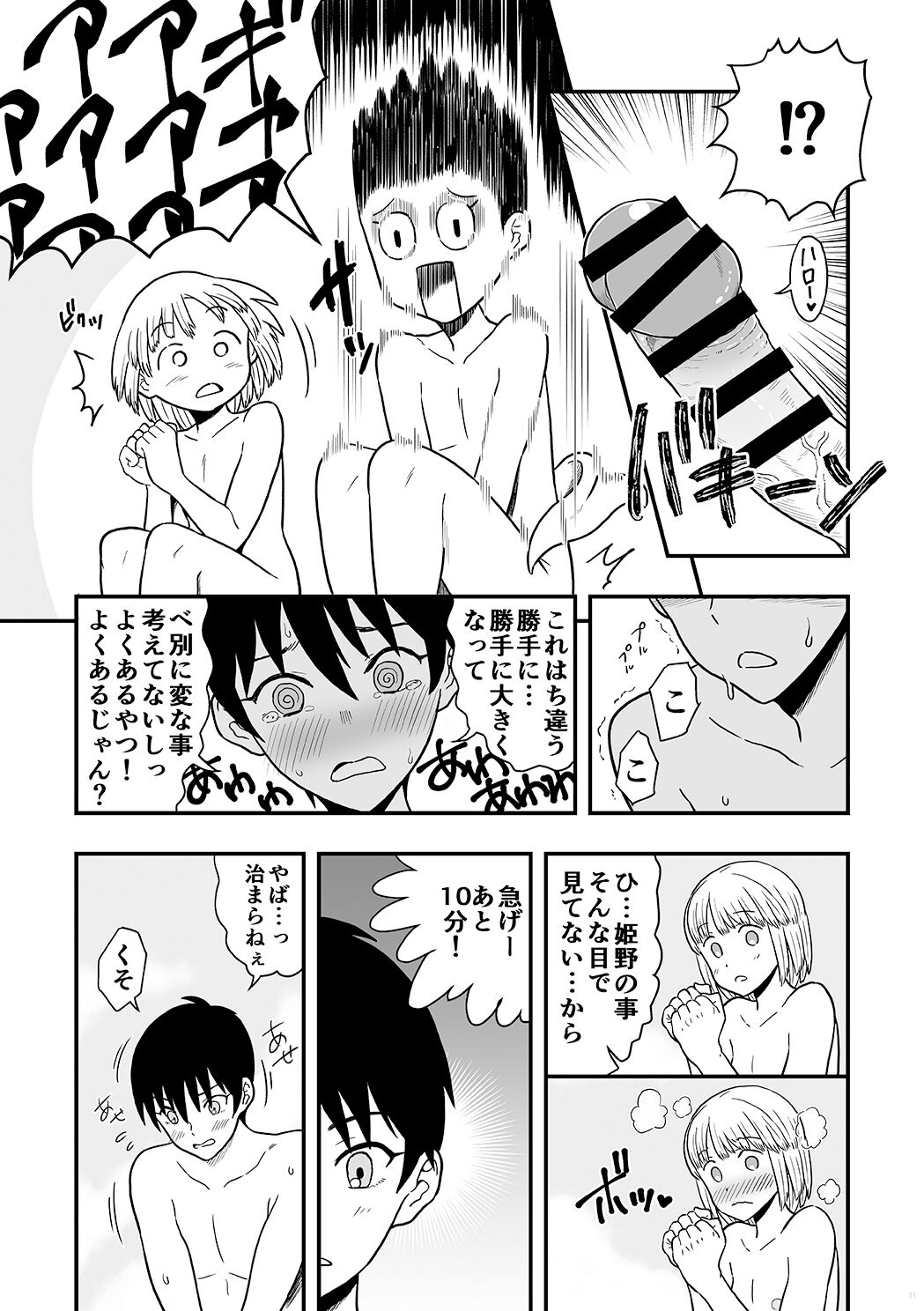 Kimi wa kawaii boku no koibito page 10 full