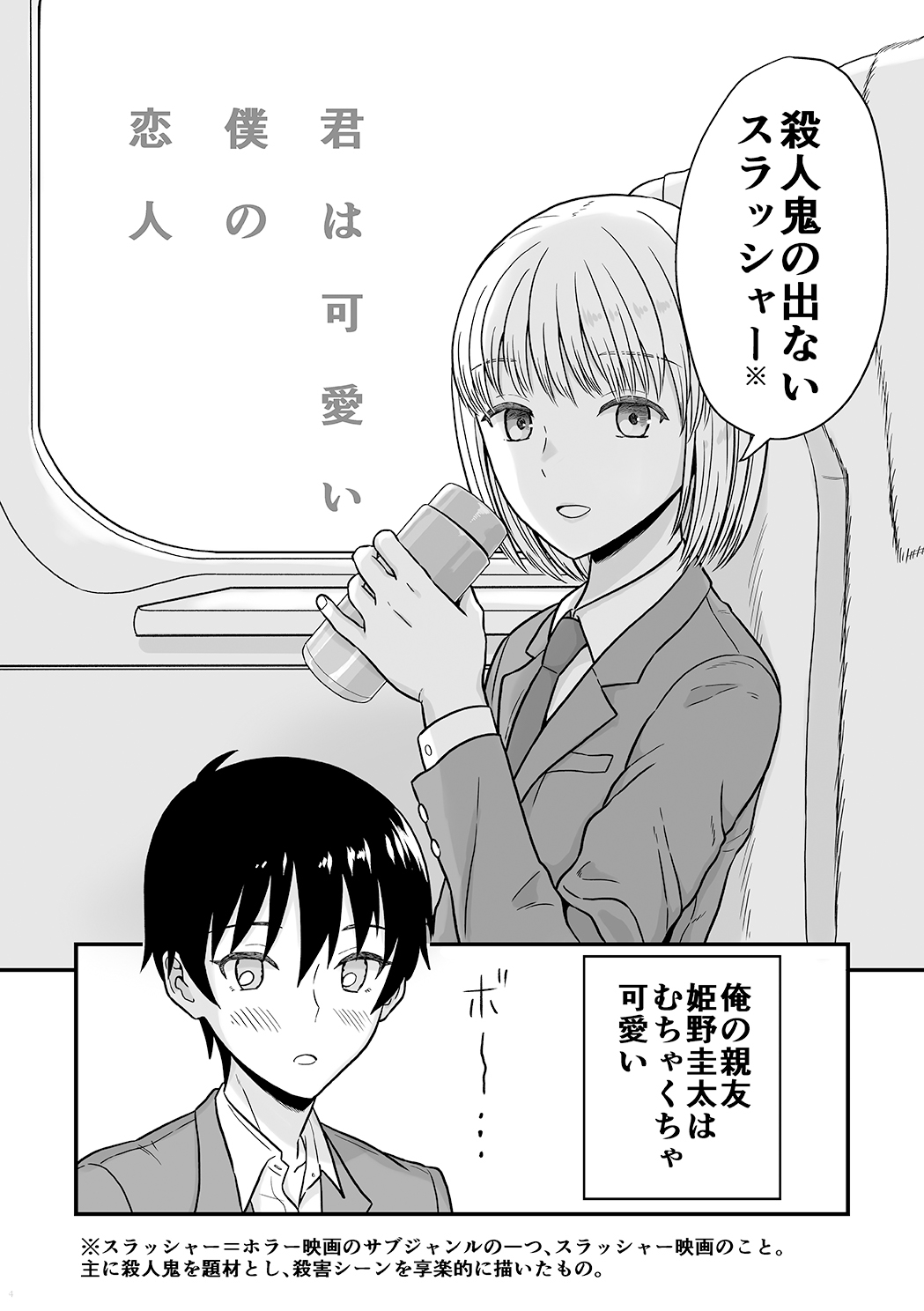 Kimi wa kawaii boku no koibito page 3 full