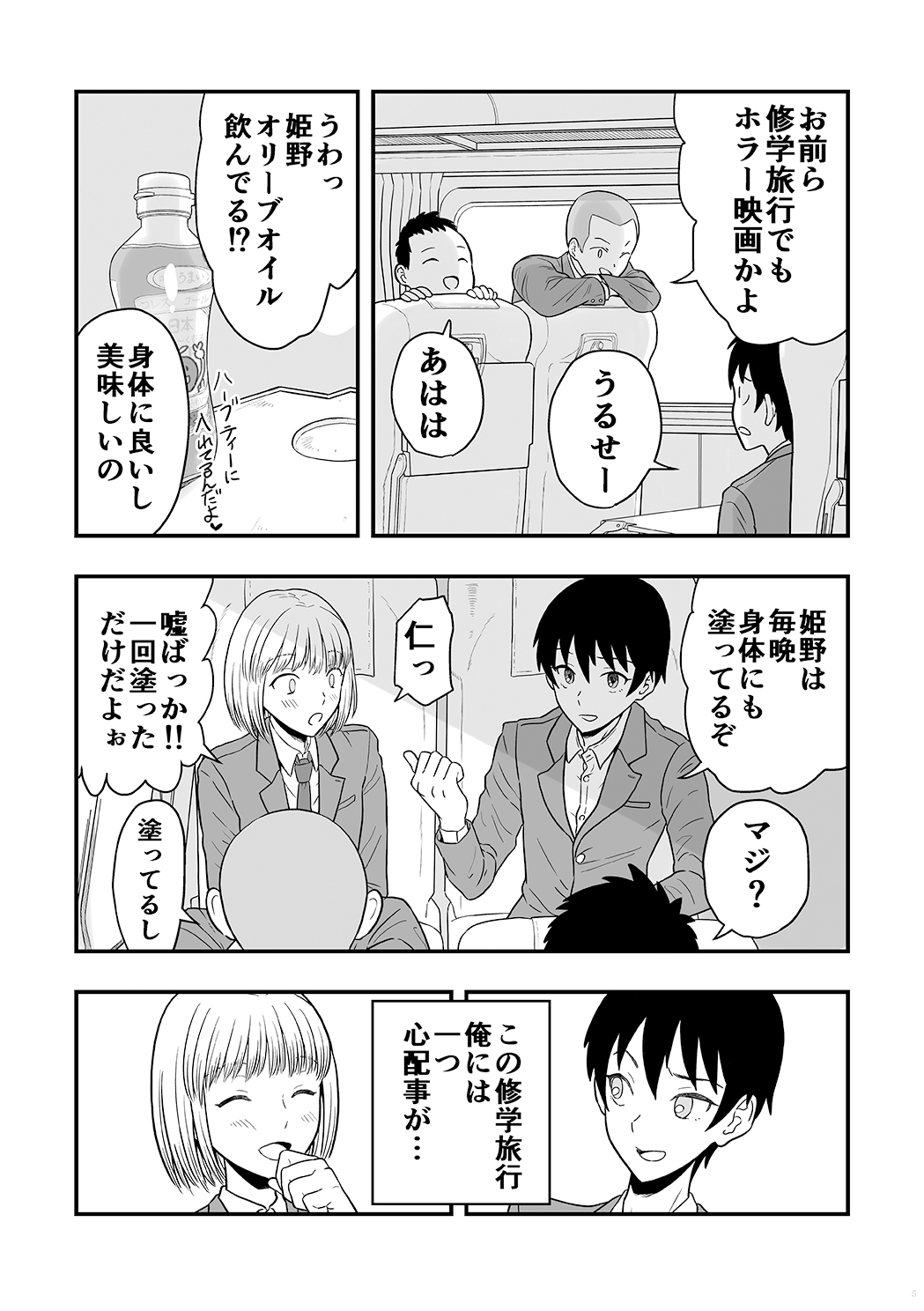 Kimi wa kawaii boku no koibito page 4 full