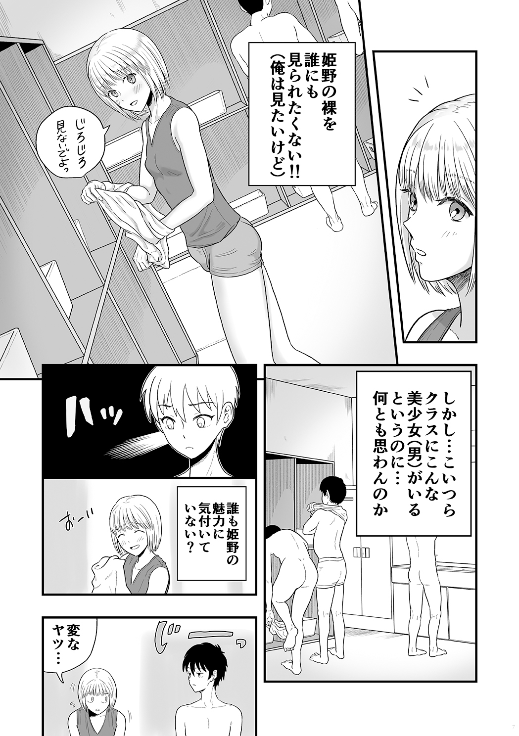 Kimi wa kawaii boku no koibito page 6 full