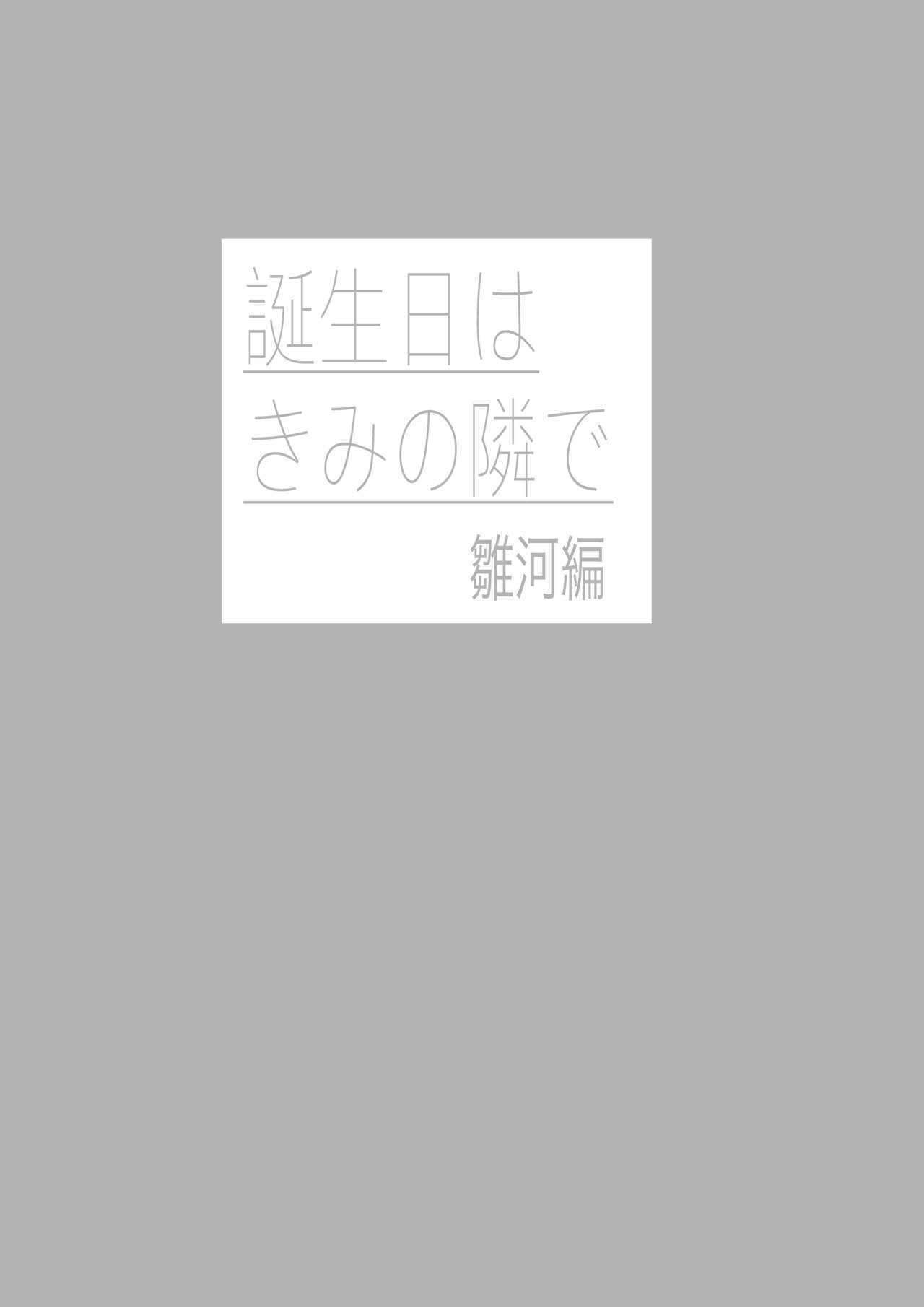Tanjoubi wa Kimi no Tonari de page 2 full