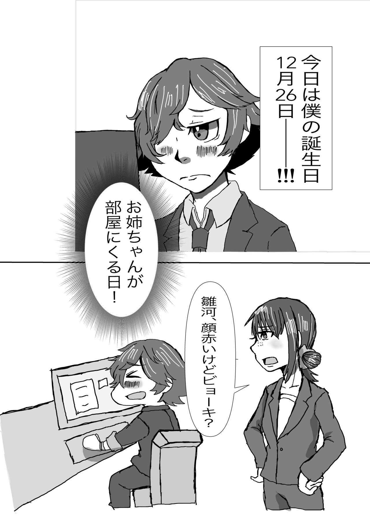 Tanjoubi wa Kimi no Tonari de page 5 full