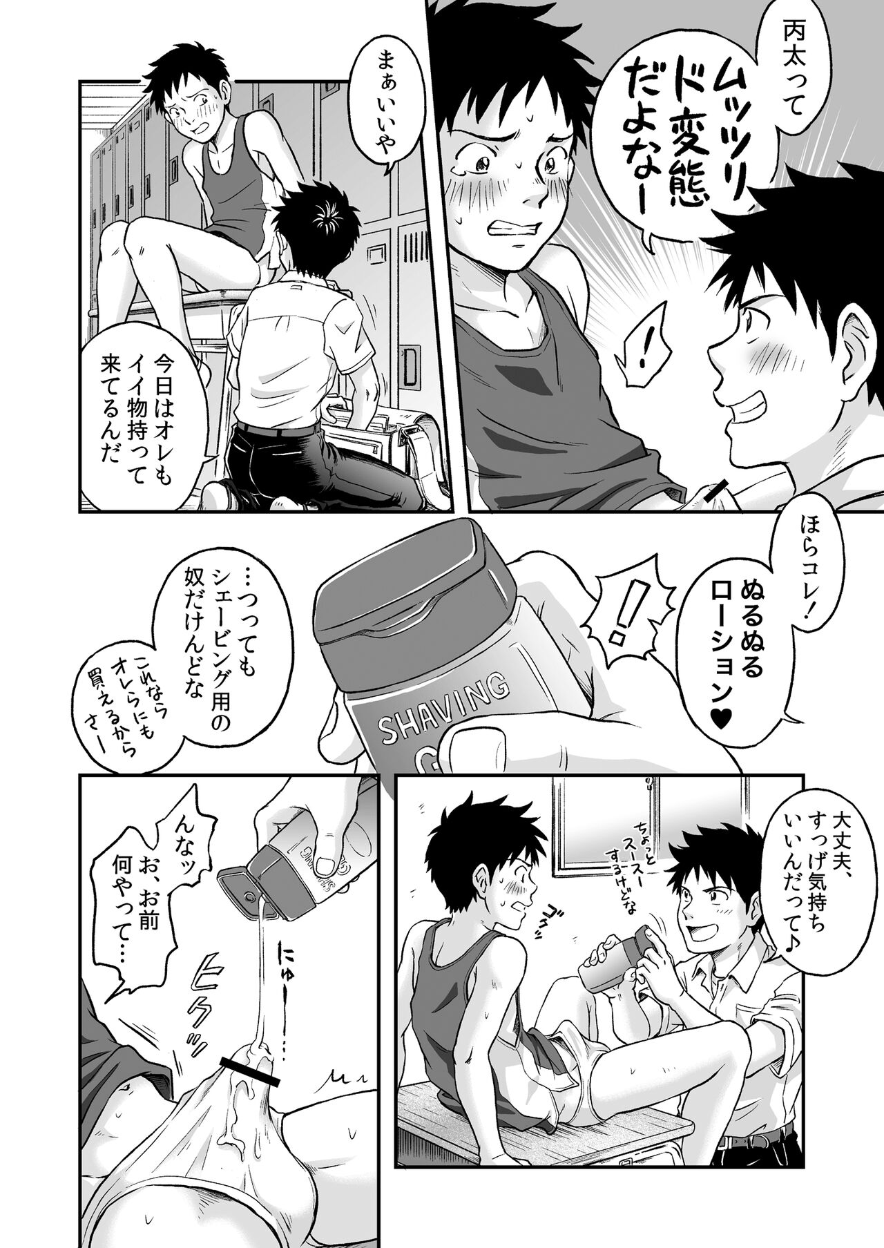Susume! Zenryoku Mousou Shounen Kouhen 2 page 8 full