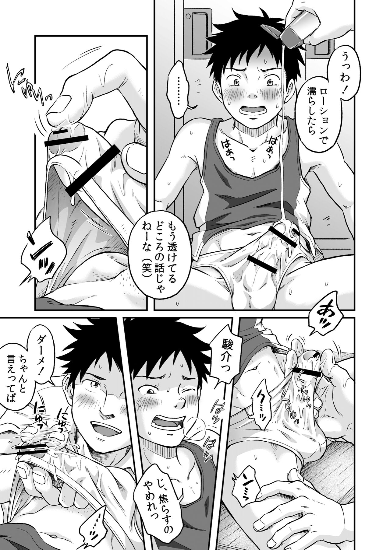 Susume! Zenryoku Mousou Shounen Kouhen 2 page 9 full