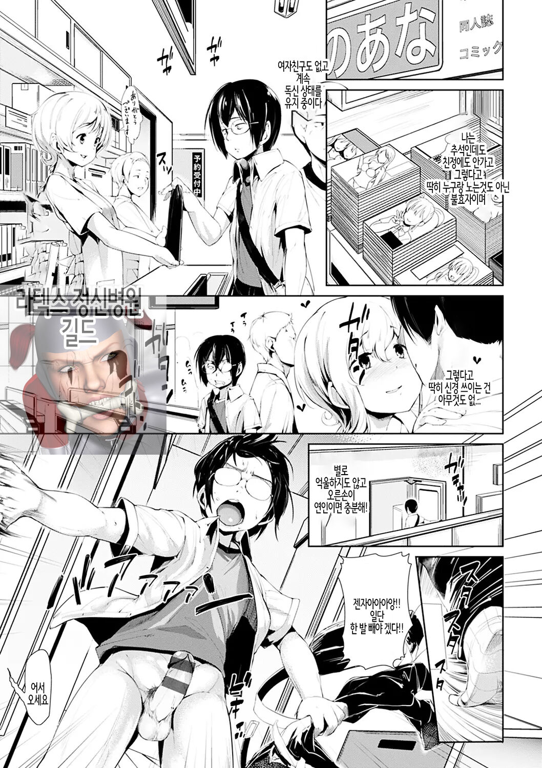 Ijirashii Kimi Ch. 9 | 사랑스러운 당신 제9화 page 1 full