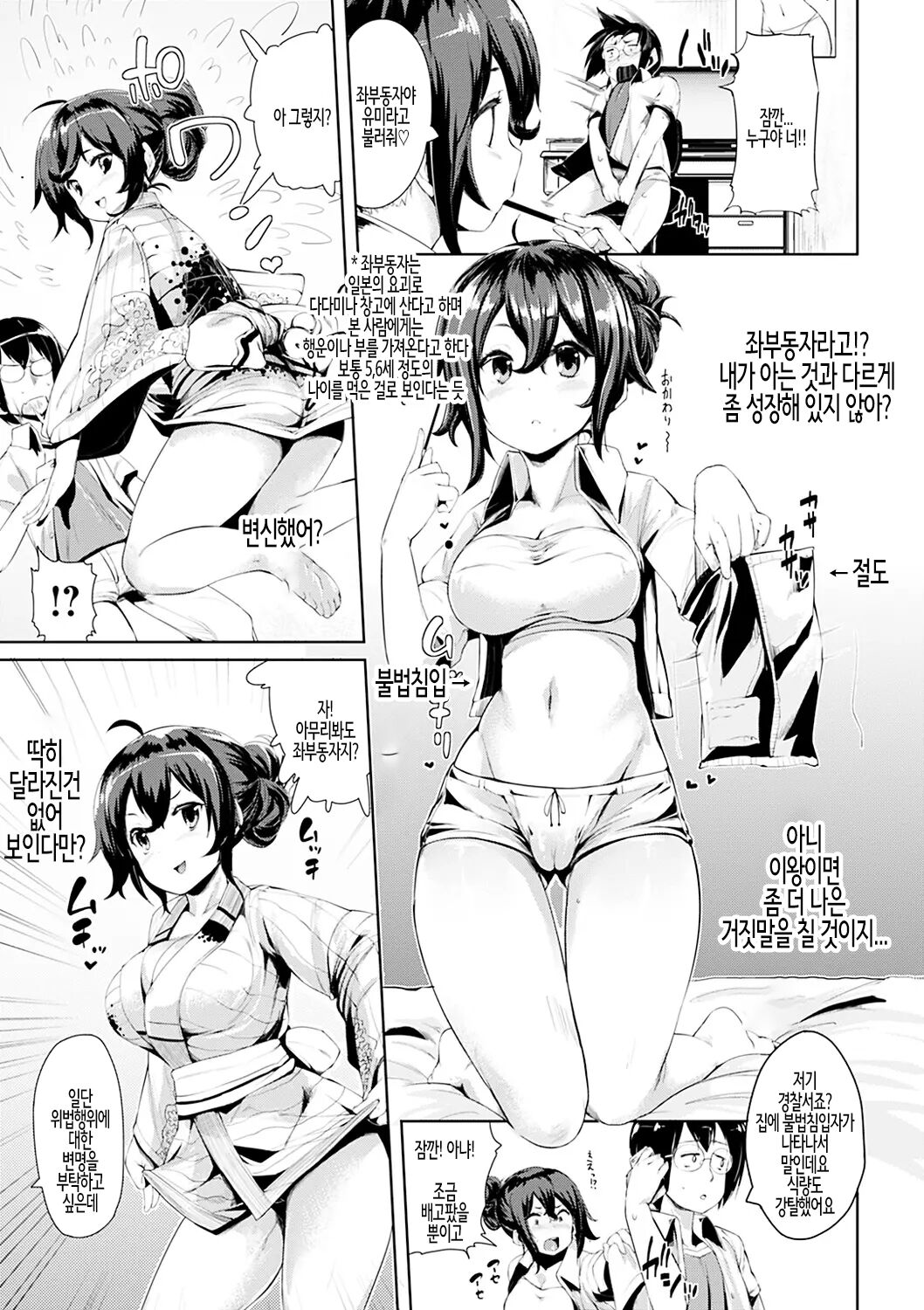 Ijirashii Kimi Ch. 9 | 사랑스러운 당신 제9화 page 3 full