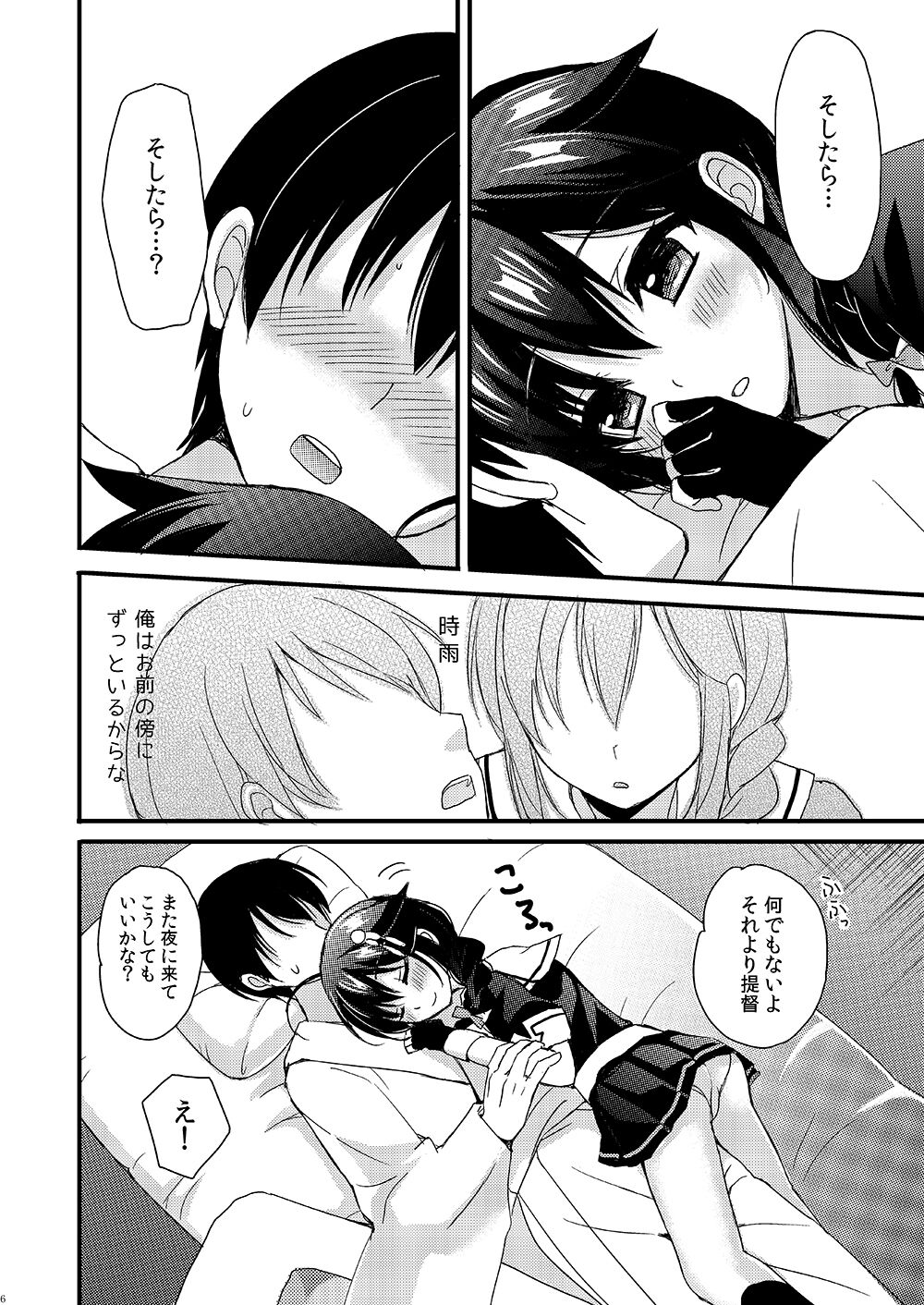Shigure Yandere page 4 full