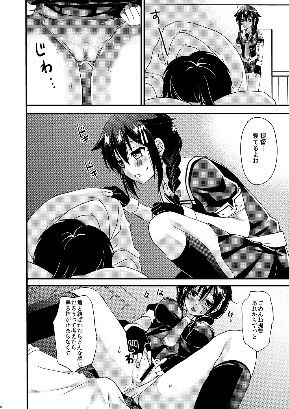 Shigure Yandere page 6 full