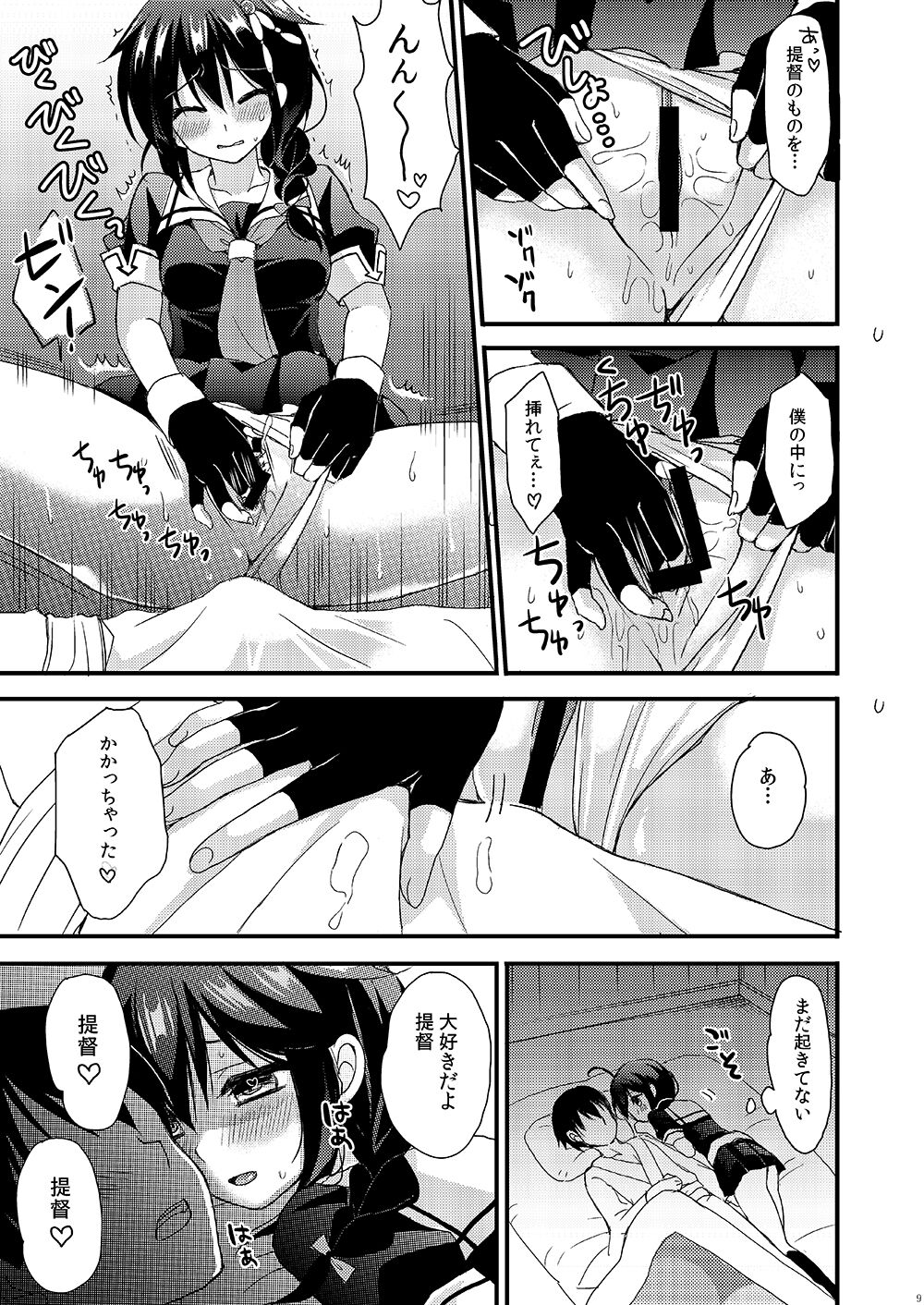 Shigure Yandere page 7 full