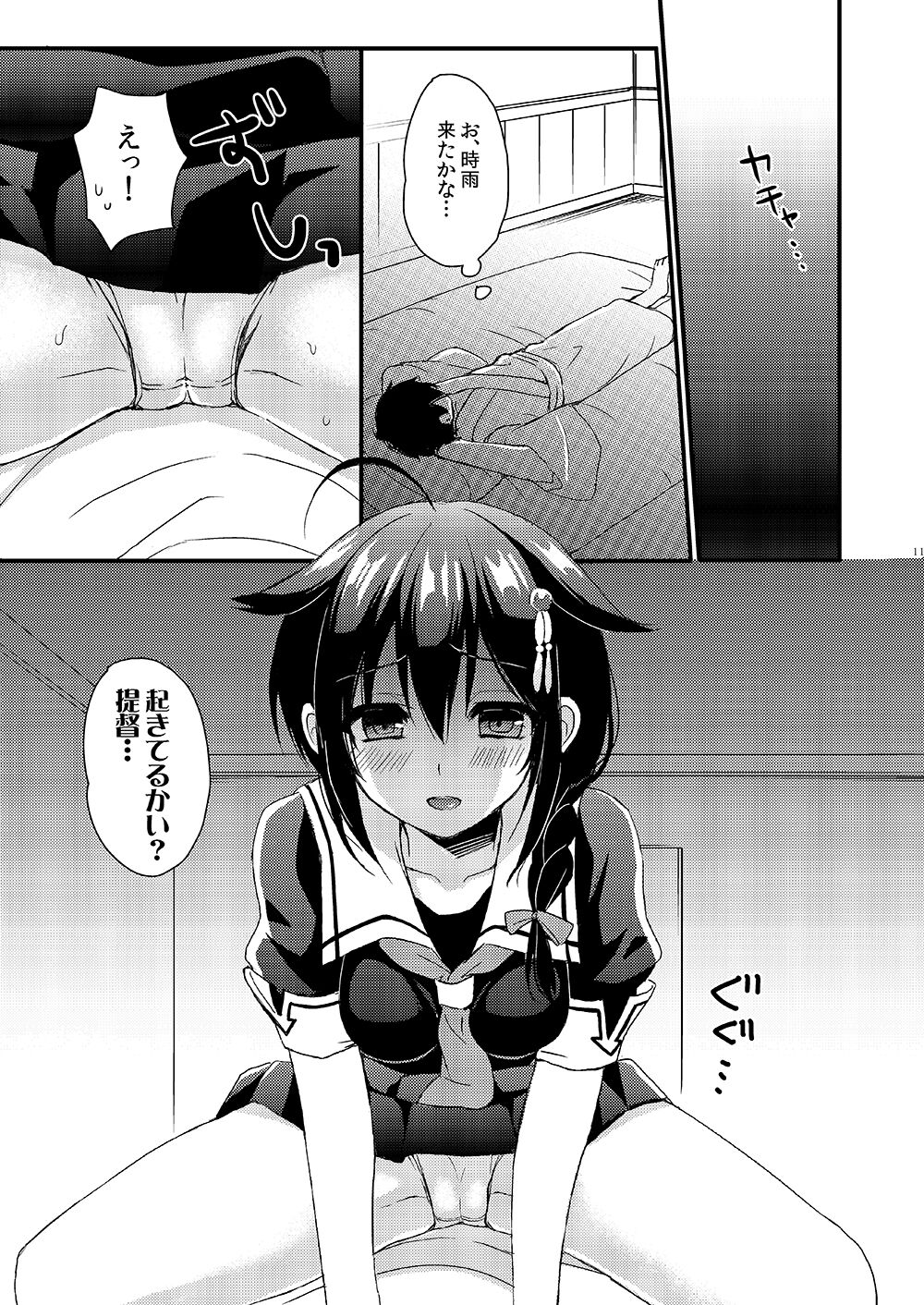 Shigure Yandere page 9 full