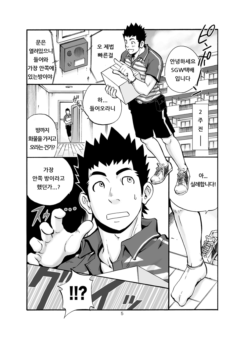 SGW2+ page 4 full