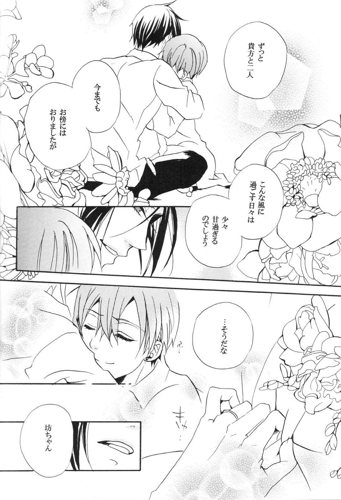 Marry page 7 full