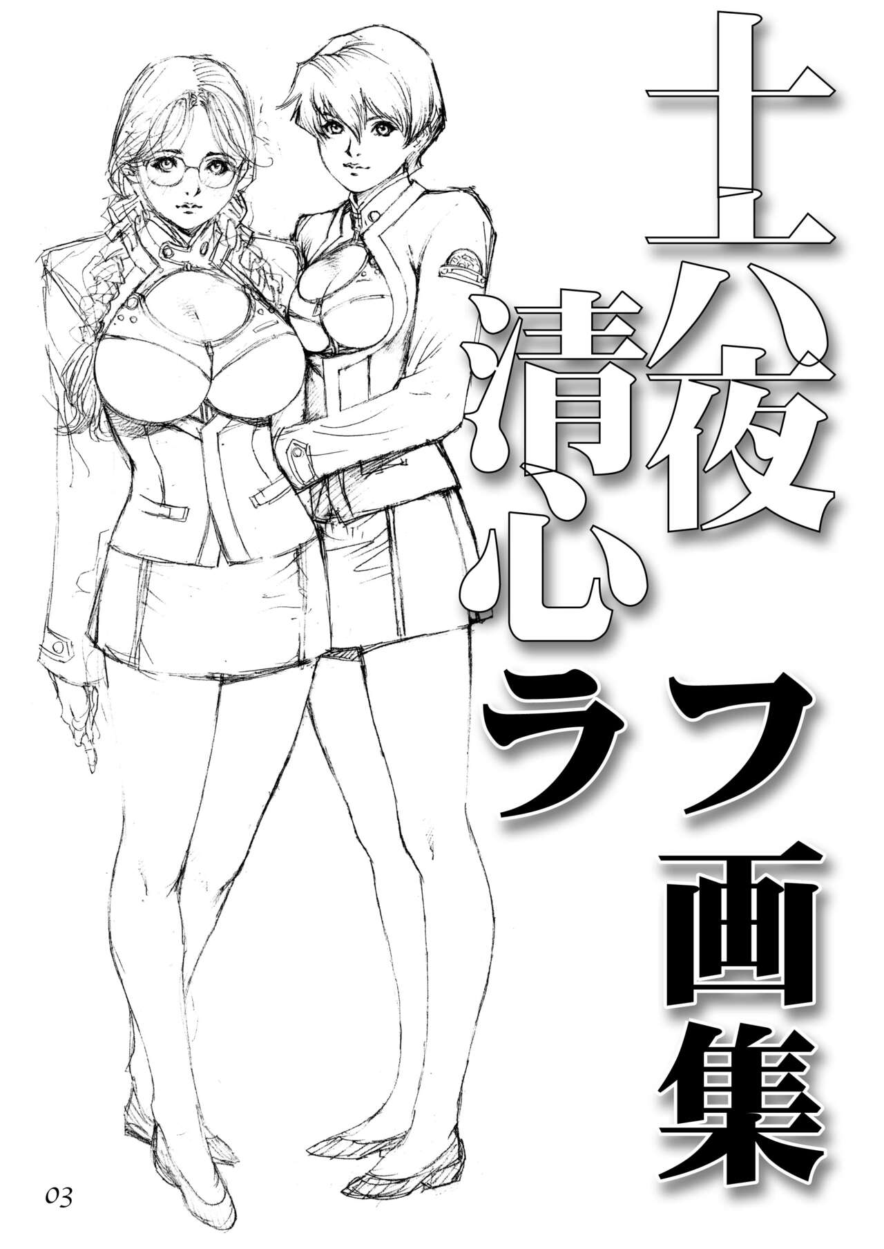 Izayoi Rough Gashuu page 2 full