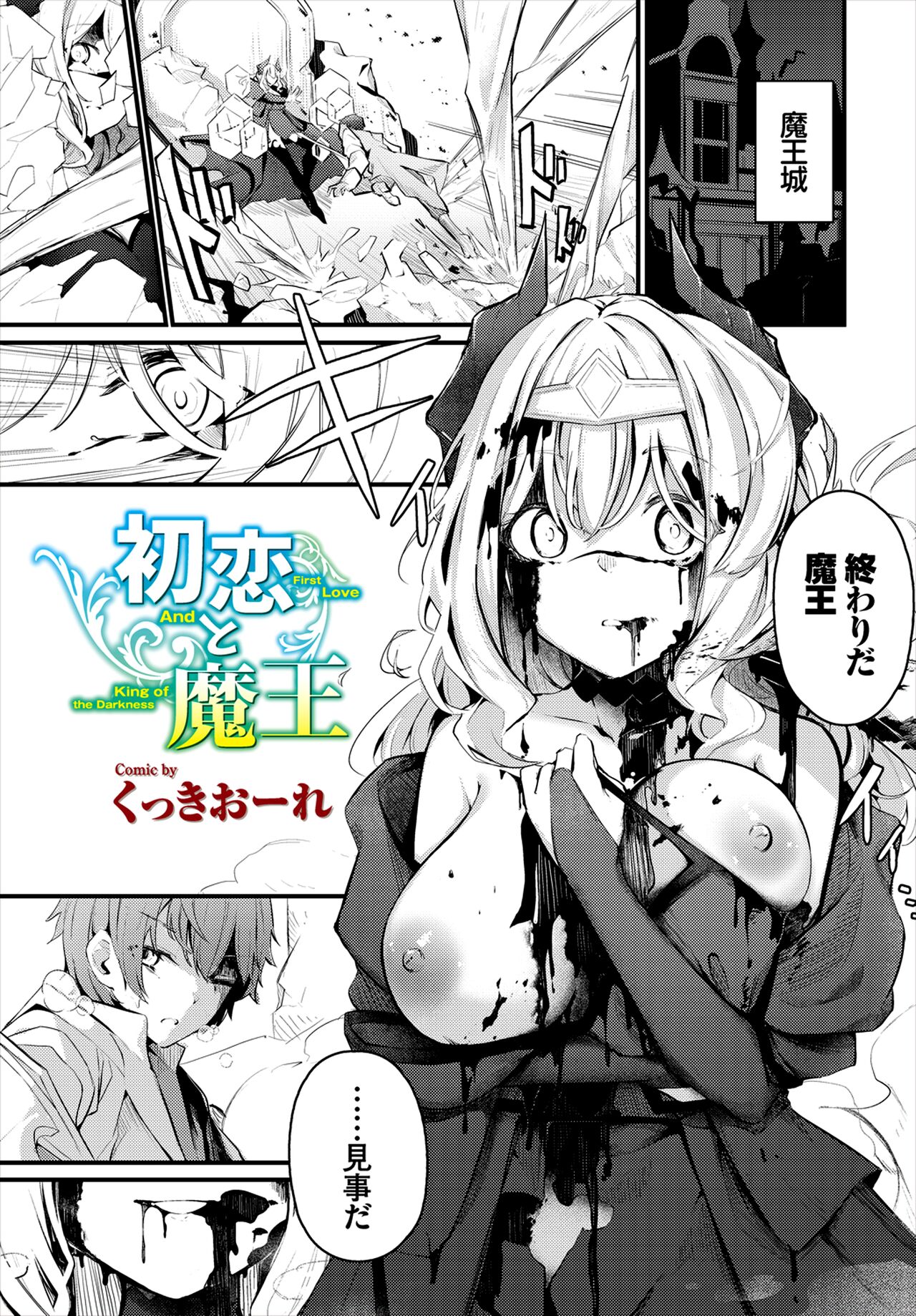Hatsukoi to Maou - First Love And King of the Darkness page 1 full