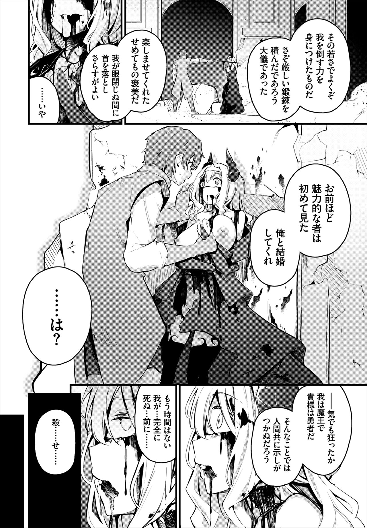Hatsukoi to Maou - First Love And King of the Darkness page 2 full