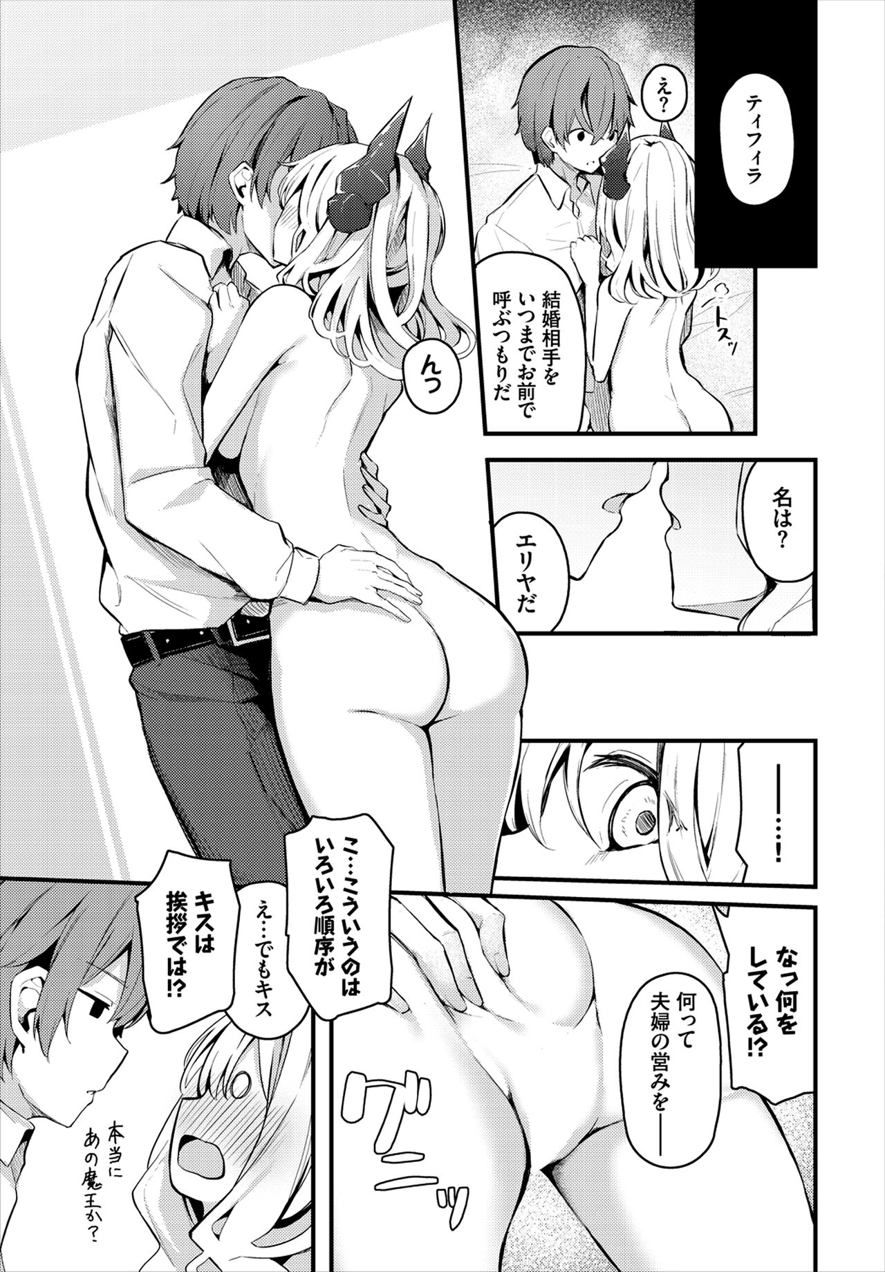 Hatsukoi to Maou - First Love And King of the Darkness page 5 full