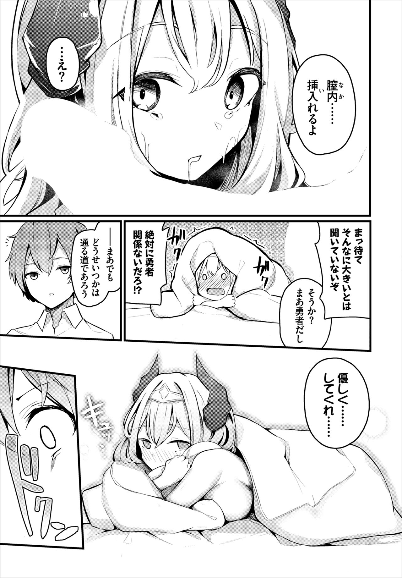 Hatsukoi to Maou - First Love And King of the Darkness page 9 full