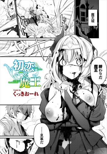 Hatsukoi to Maou - First Love And King of the Darkness cover