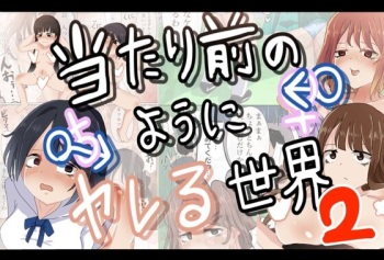 Atarimae no You ni Yareru Sekai 2 cover