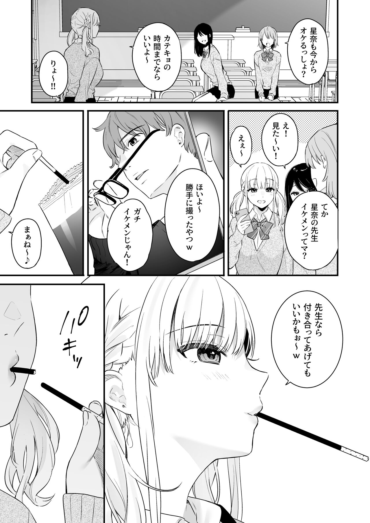Namaiki Gurui page 6 full