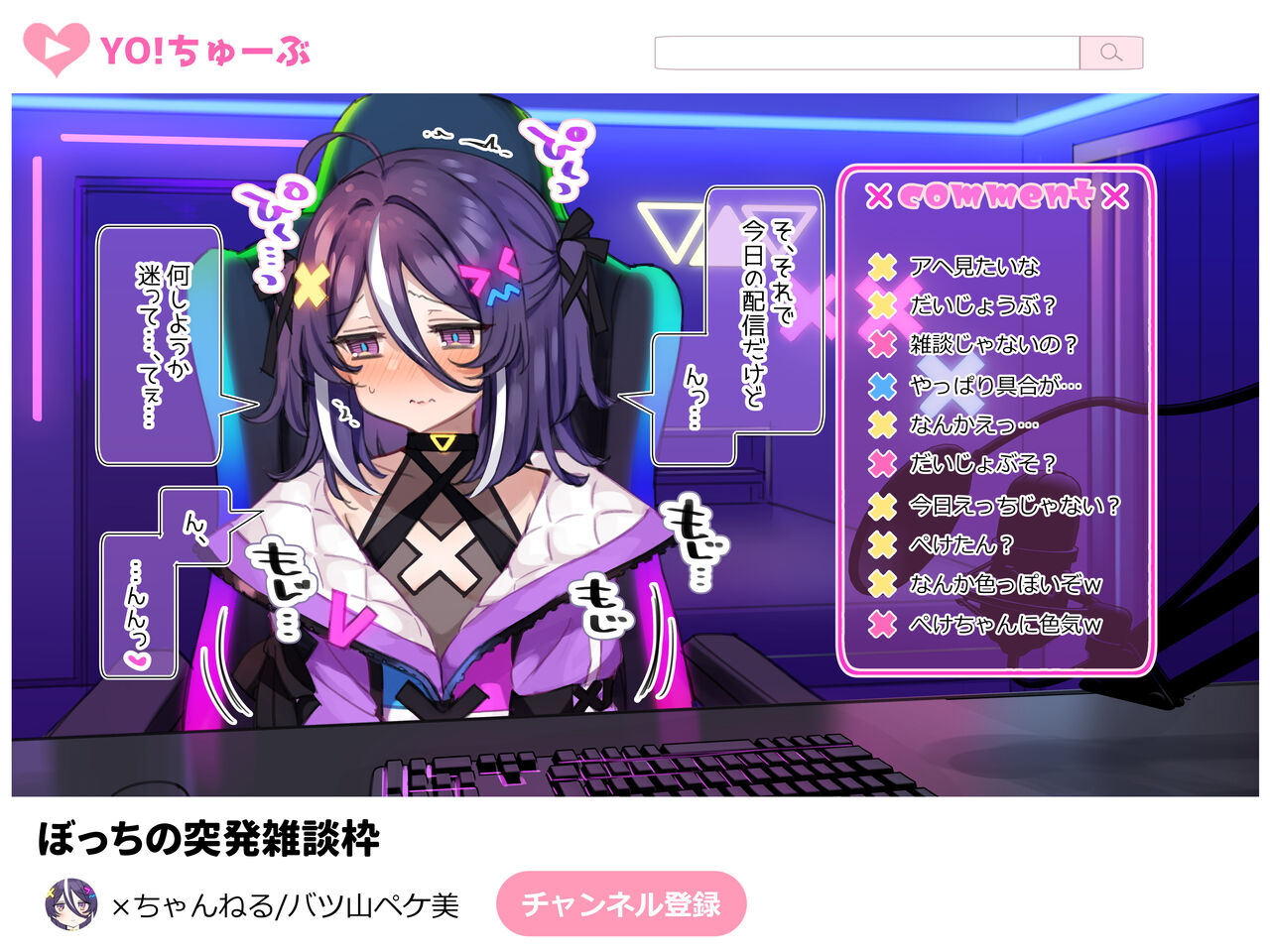 新人Vtuber“バツ山ペケ美”の中の人は誰？調べてみました。 page 10 full