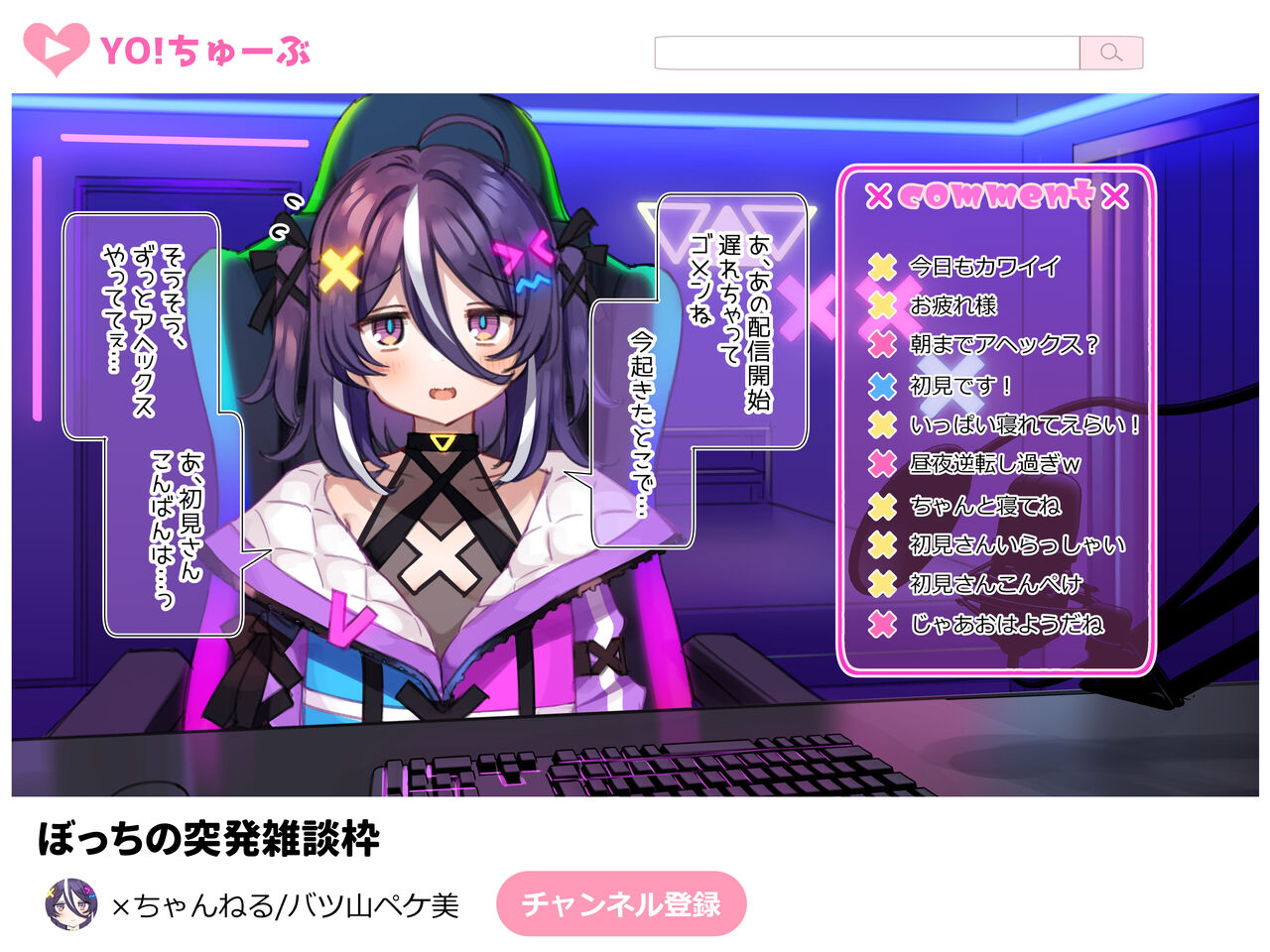 新人Vtuber“バツ山ペケ美”の中の人は誰？調べてみました。 page 3 full