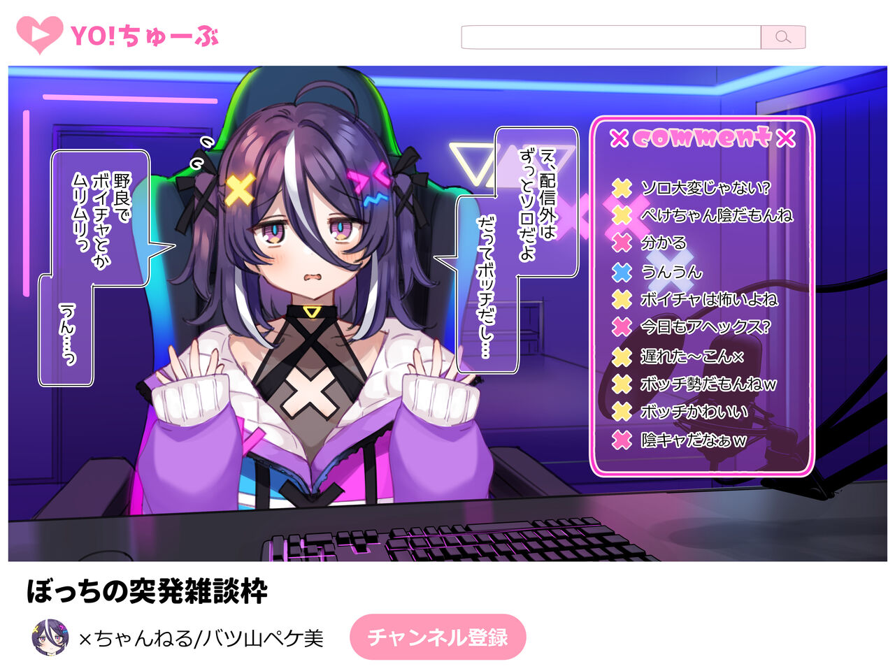 新人Vtuber“バツ山ペケ美”の中の人は誰？調べてみました。 page 4 full