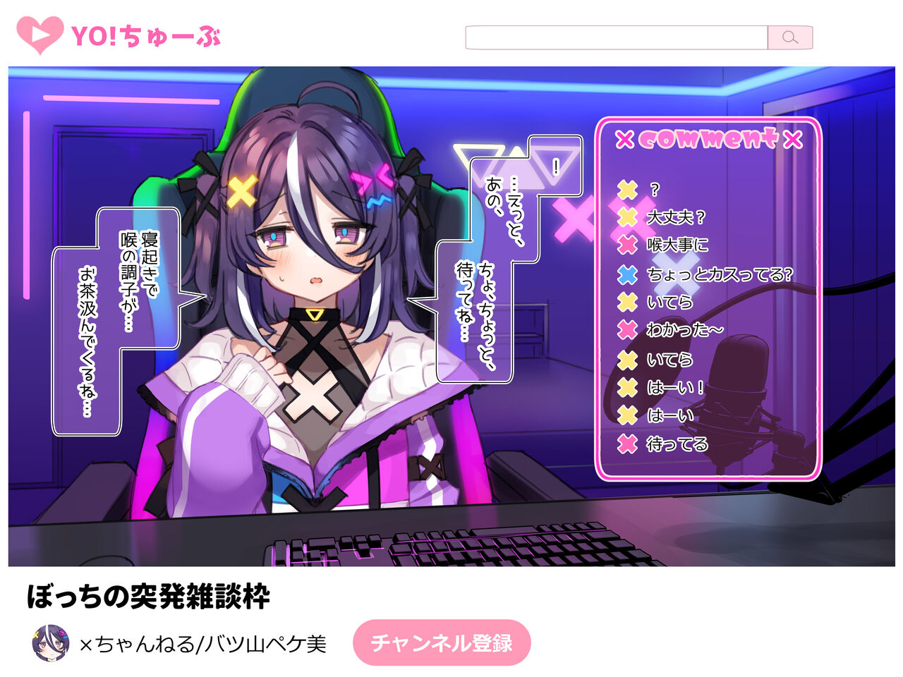 新人Vtuber“バツ山ペケ美”の中の人は誰？調べてみました。 page 5 full