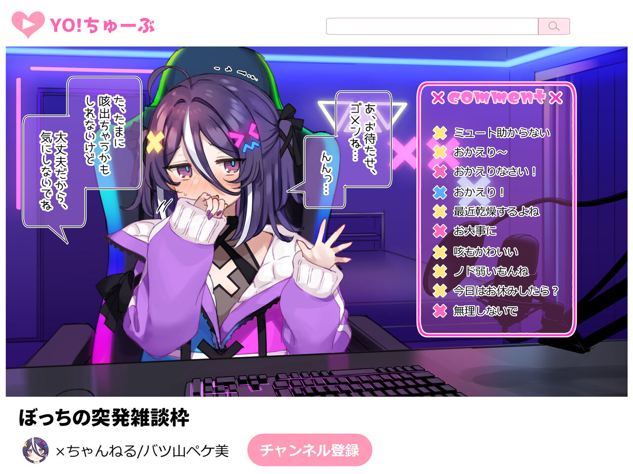 新人Vtuber“バツ山ペケ美”の中の人は誰？調べてみました。 page 8 full