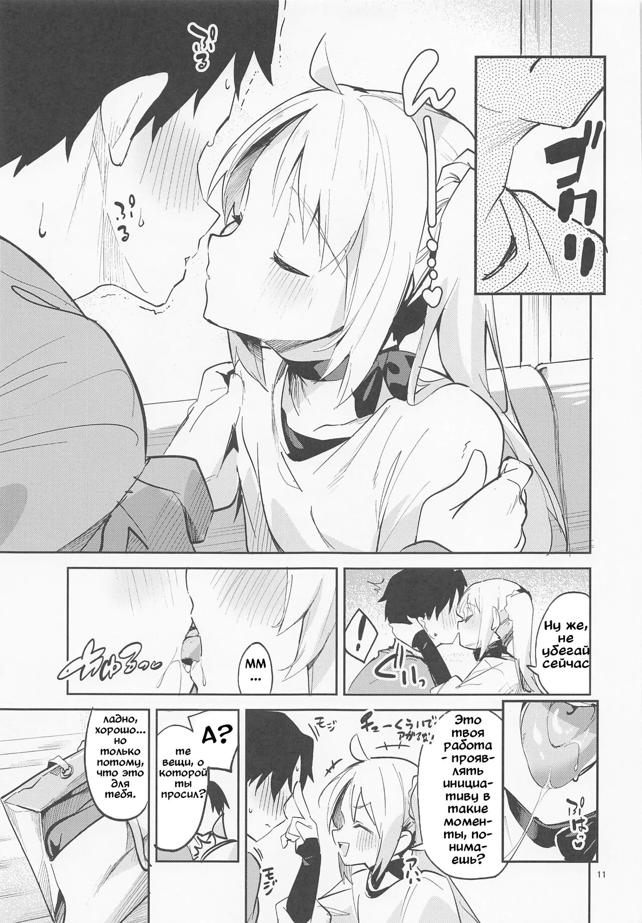 Yume ga Uta o Utau no da! | Мечты создают песни! page 10 full