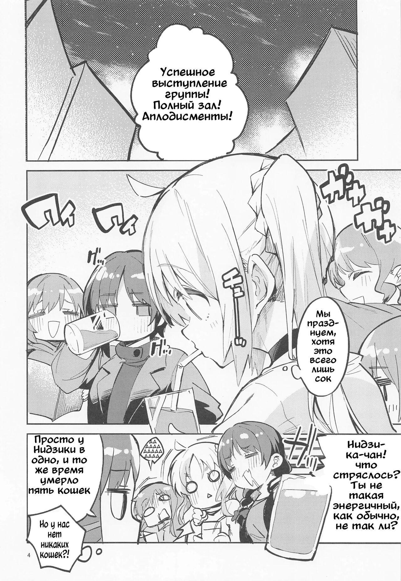 Yume ga Uta o Utau no da! | Мечты создают песни! page 3 full