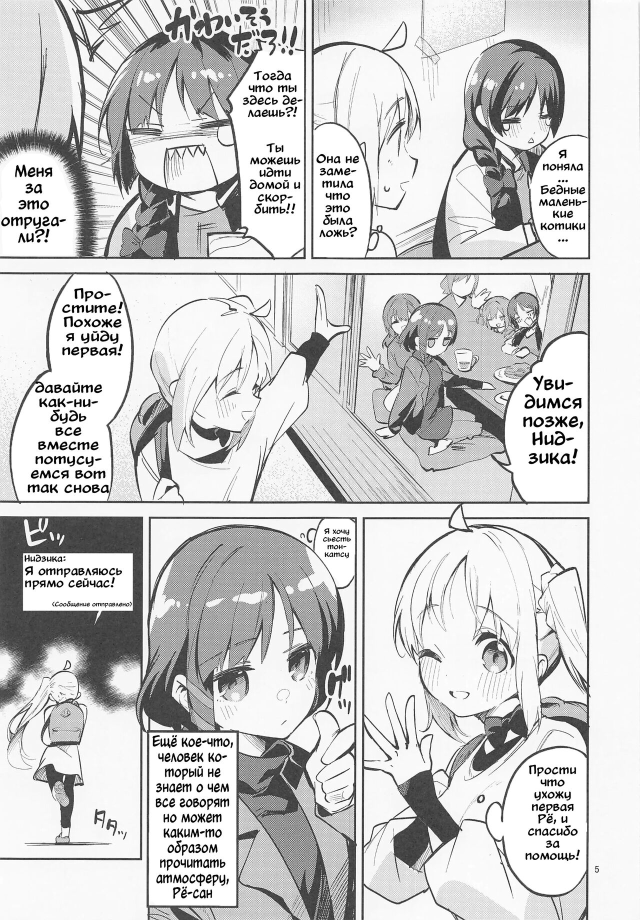 Yume ga Uta o Utau no da! | Мечты создают песни! page 4 full