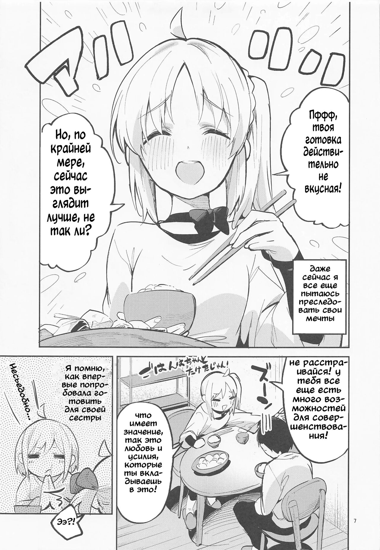 Yume ga Uta o Utau no da! | Мечты создают песни! page 6 full
