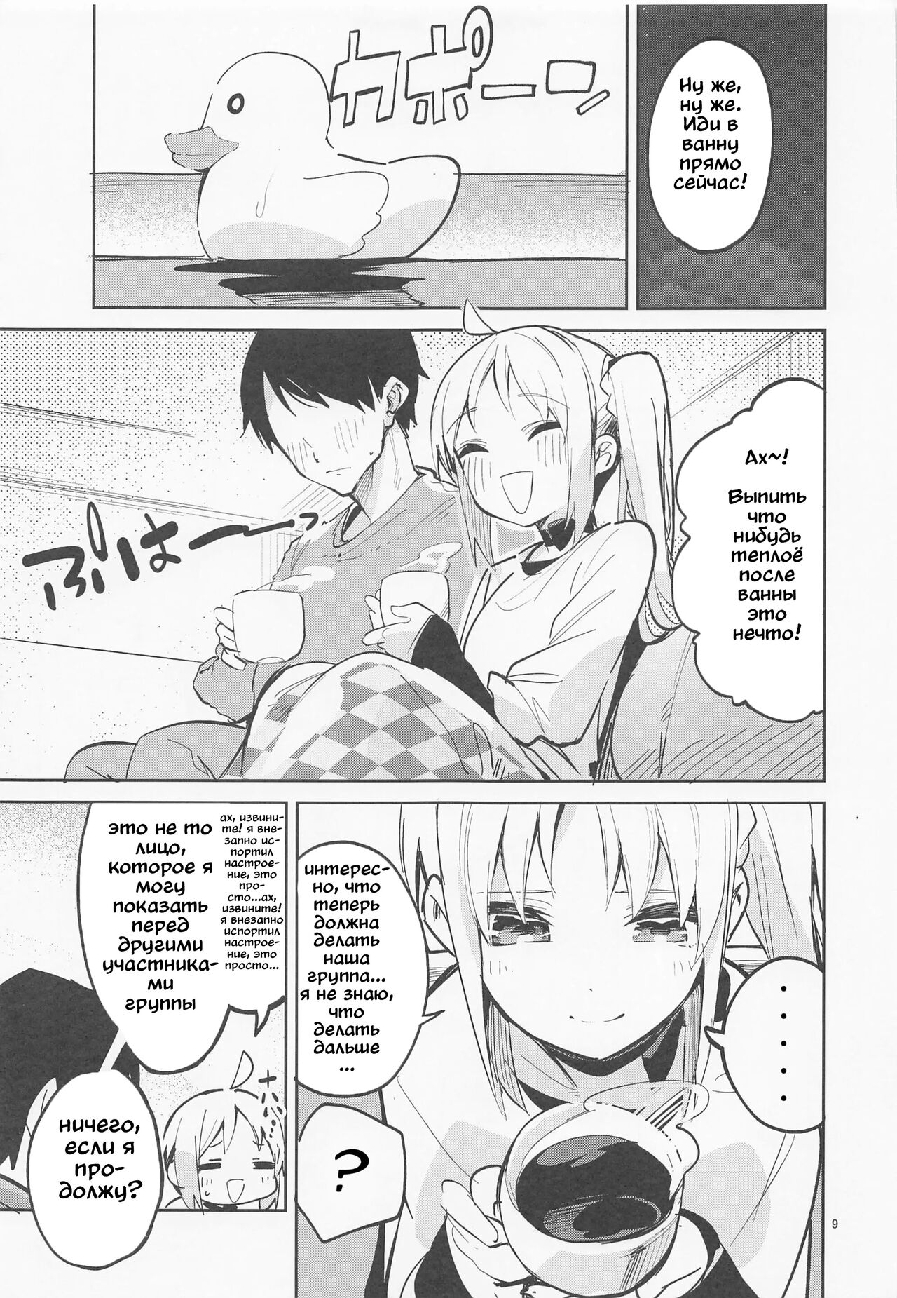 Yume ga Uta o Utau no da! | Мечты создают песни! page 8 full