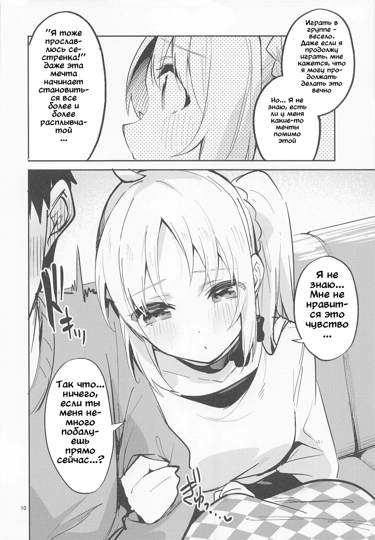 Yume ga Uta o Utau no da! | Мечты создают песни! page 9 full