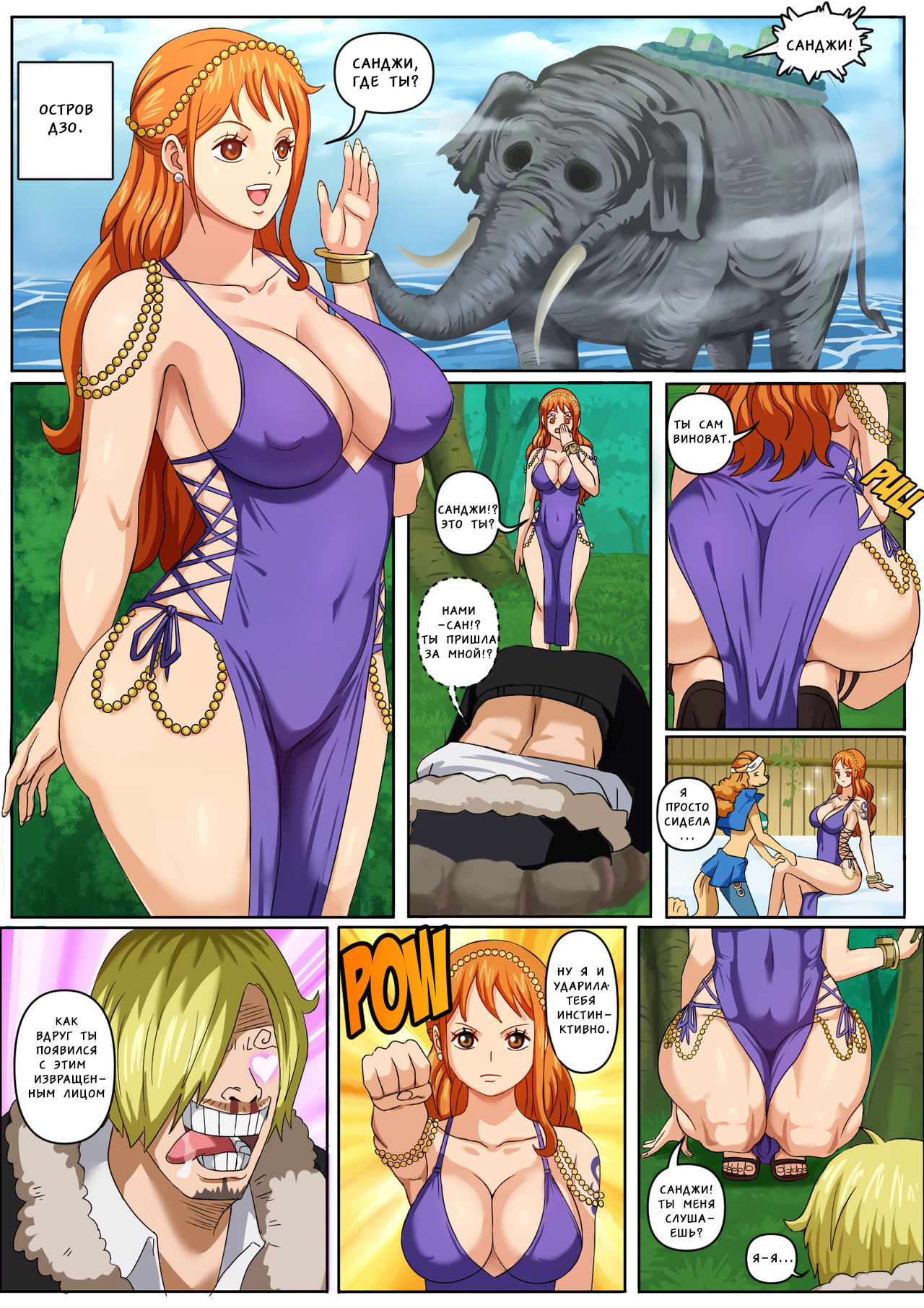 A Chance With Nami | Шанс с Нами page 2 full