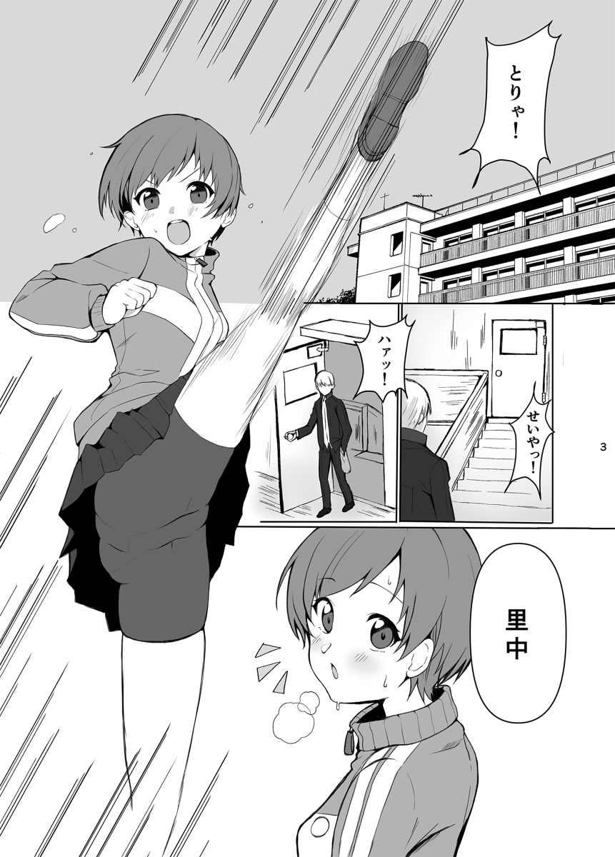 perusona 4 satonaka chie wa gamandekinai  sample page 2 full