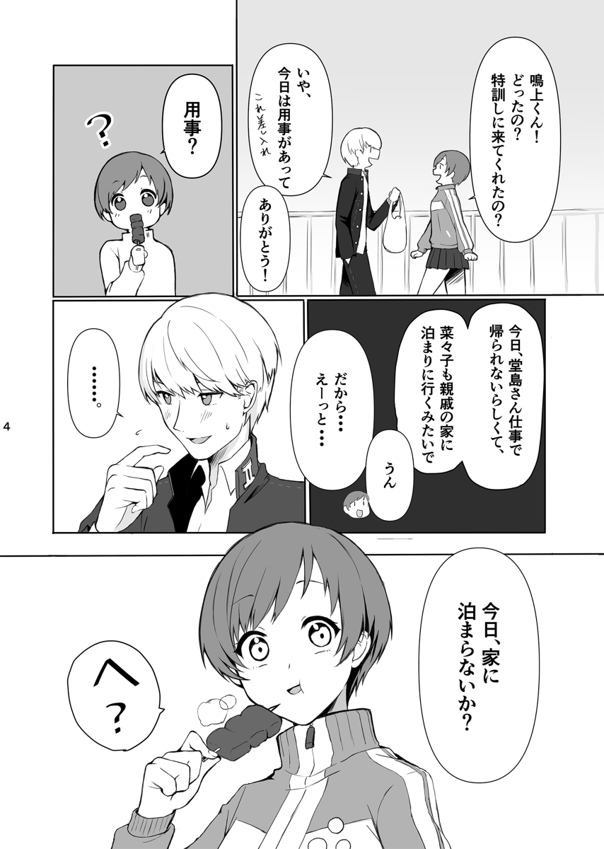 perusona 4 satonaka chie wa gamandekinai  sample page 3 full