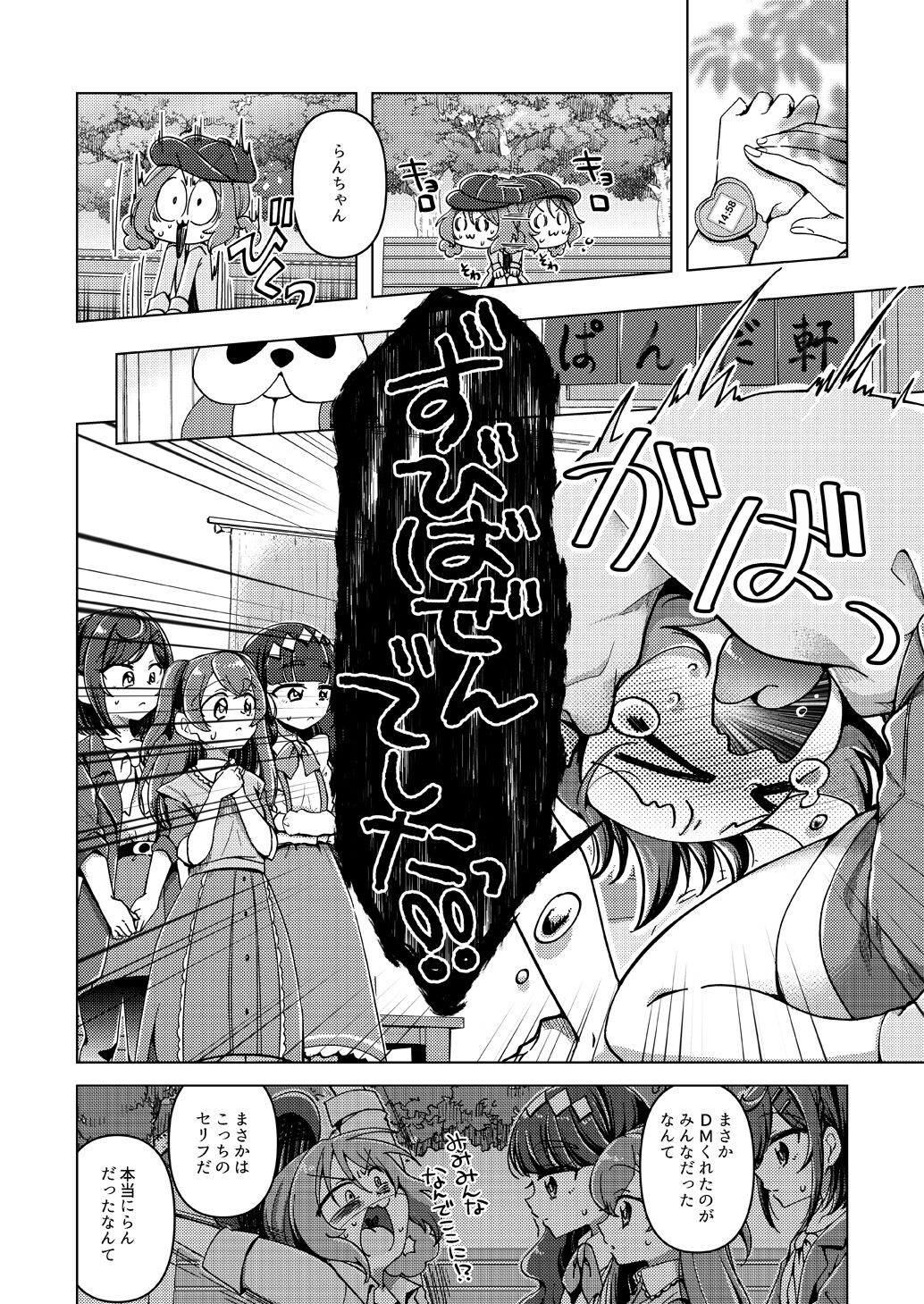 Ura Haishin ga Bare mashita page 7 full