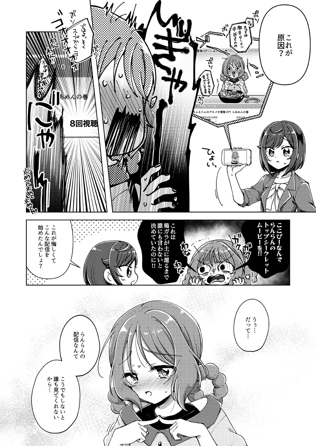 Ura Haishin ga Bare mashita page 9 full